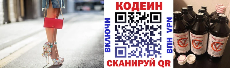 Кодеиновый сироп Lean напиток Lean (лин) Саяногорск